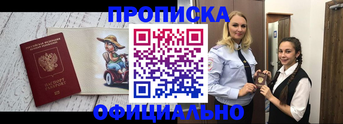 временная регистрация в Комсомольске-на-Амуре