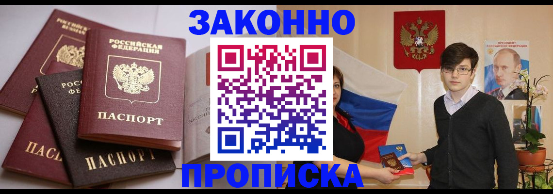 временная регистрация в квартире в Комсомольске-на-Амуре
