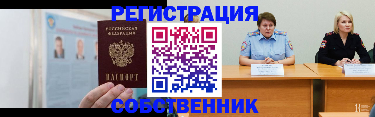 временная регистрация собственник в Комсомольске-на-Амуре