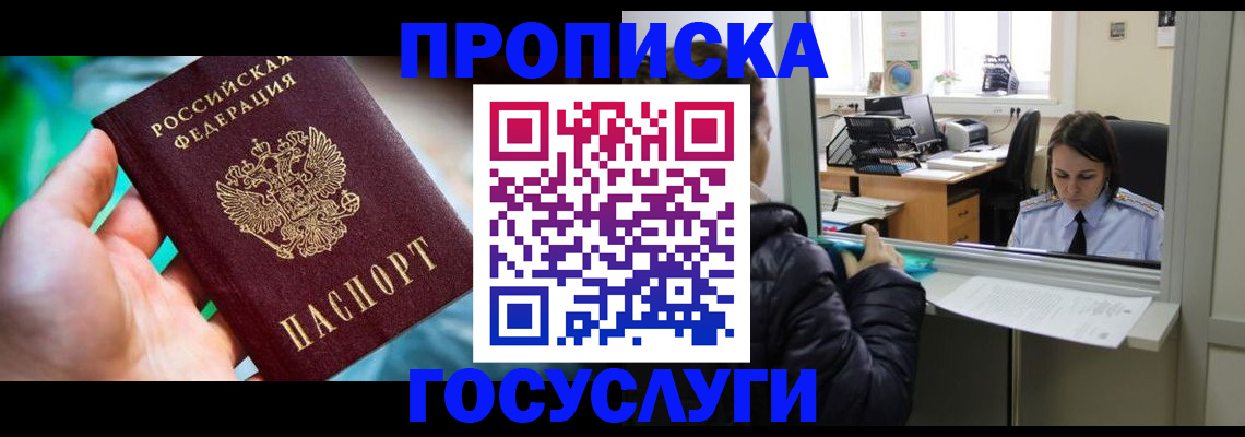 где прописаться в Комсомольске-на-Амуре