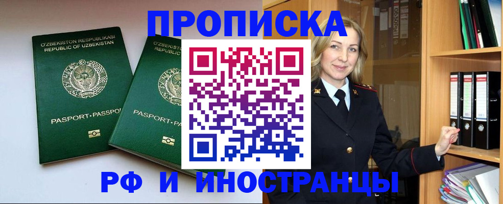 временная регистрация гарантия в Комсомольске-на-Амуре