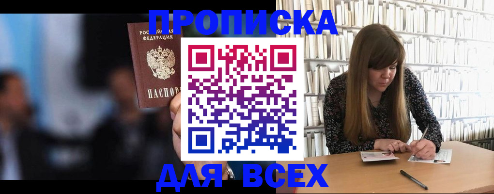 прописка законно в Комсомольске-на-Амуре