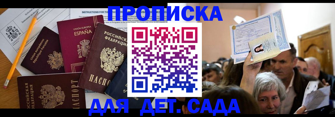 временная регистрация купить в Комсомольске-на-Амуре