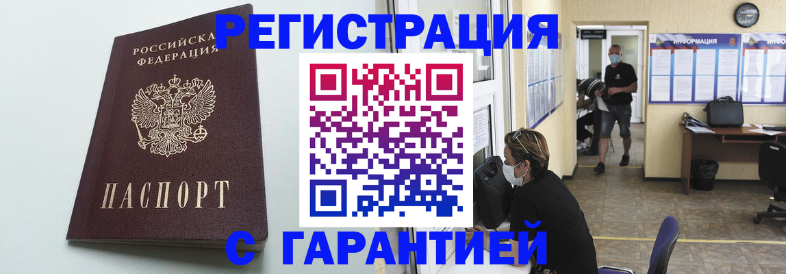 временная регистрация недорого в Комсомольске-на-Амуре